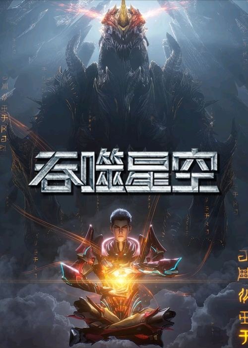 吞噬星空 (2020) 4K 臻彩 杜比音效 S01E001-E157