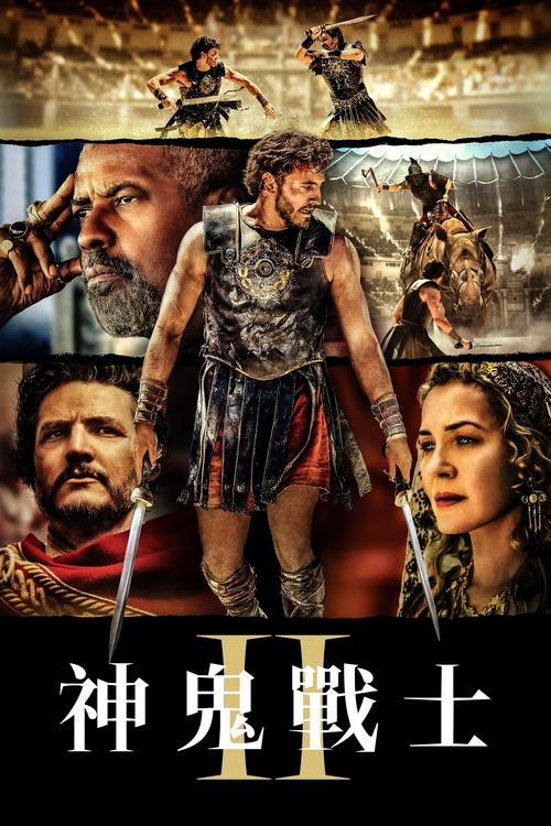 角斗士2 (2024) 角斗士2 4K原盘REMUX 杜比视界 原盘中字 老K 72G