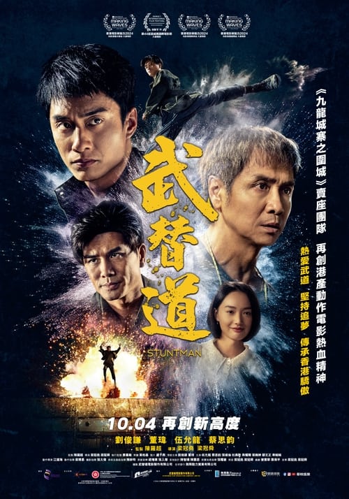 武替道 (2024) BDRip 1080p 国粤双语 内封简繁