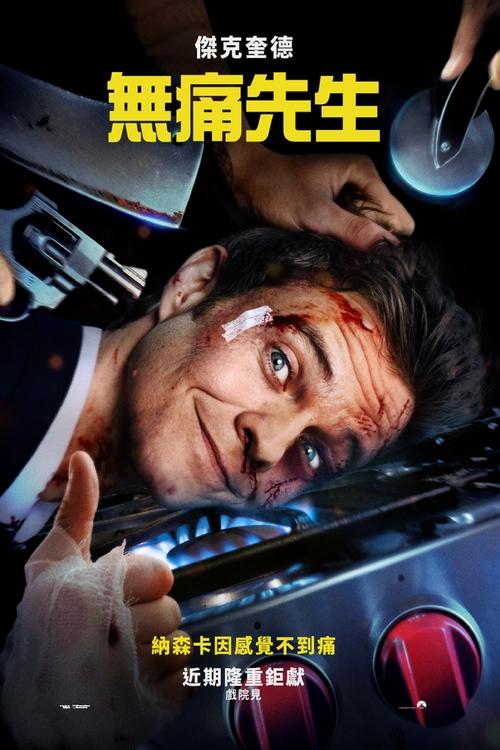 无痛凯恩 (2025) 无痛凯恩 2025 4K原盘REMUX 杜比视界 内封简英双语字幕 老K 44G