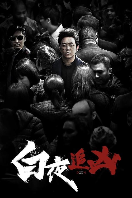 白夜追凶 (2017) 4K SDR 60帧 高码率 S01E01-S02E21