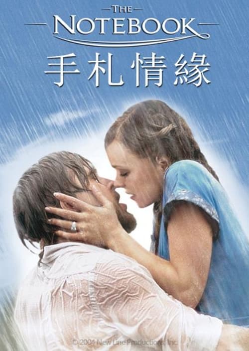 恋恋笔记本 (2004) 恋恋笔记本 2004 豆瓣排名227 评分8.5 蓝光原盘REMUX 原盘中字 老K 21G