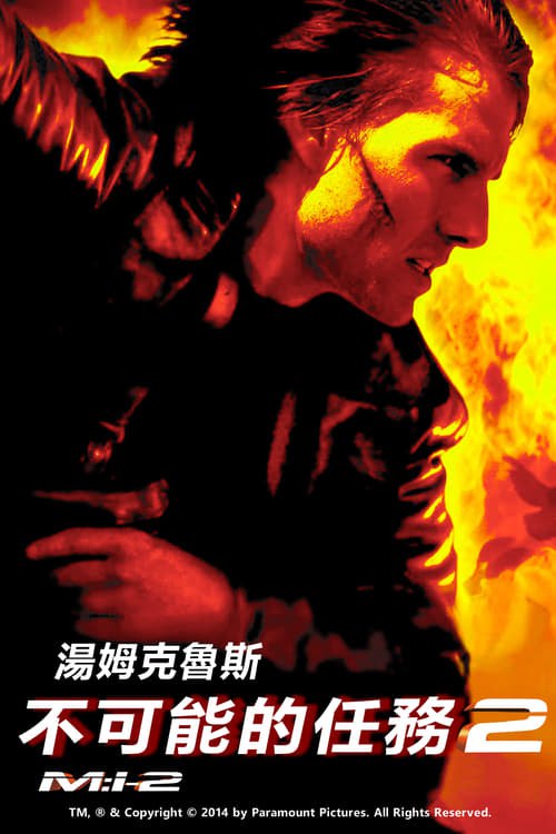 碟中谍2 (2000) 4K原盘REMUX 杜比视界 内封字幕 老K 53.36G