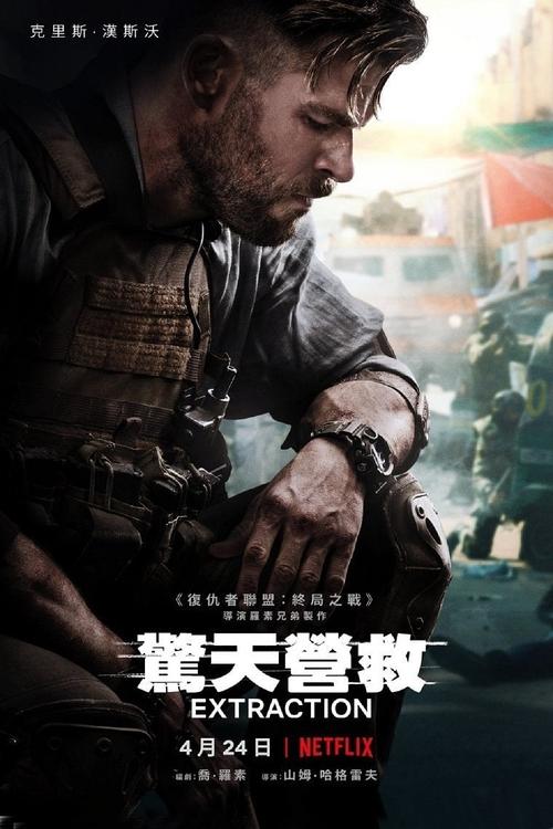 惊天营救 (2020) 惊天营救1 2020 4K Web SDR 内封简英双语字幕 老K