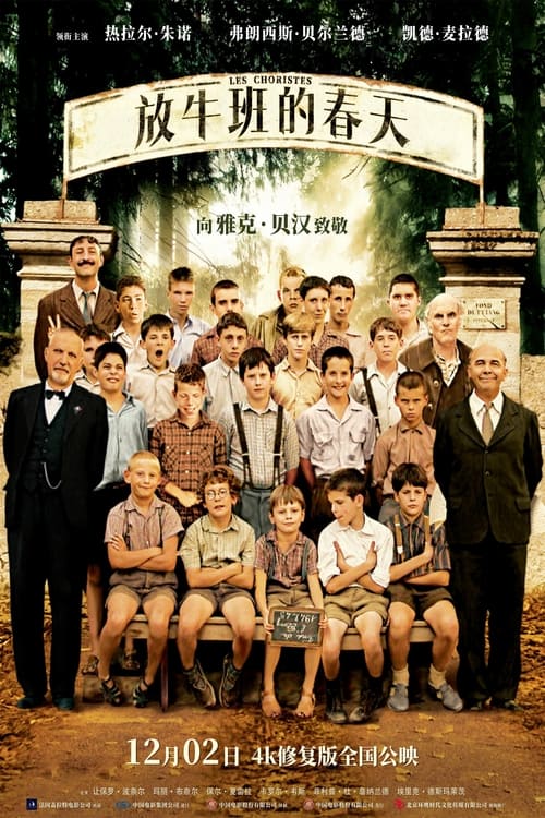 放牛班的春天 (2004) 放牛班的春天 2004 法国 豆瓣排名15 评分9.3 蓝光原盘REMUX 原盘中字 老K 11G