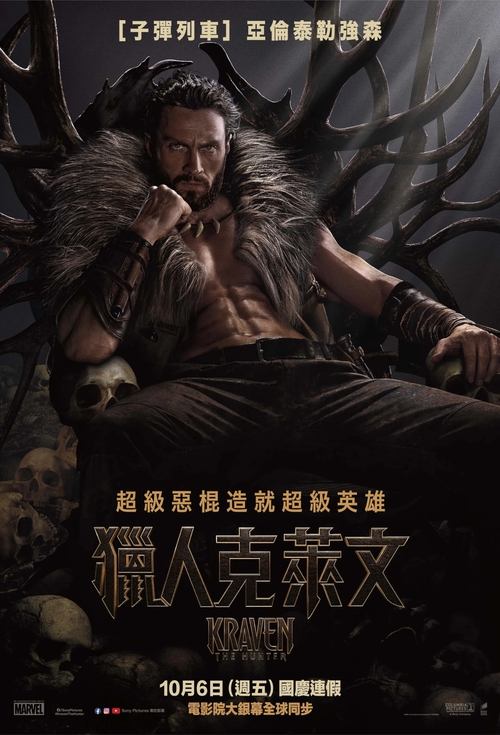 猎人克莱文 (2024) MA 4K SDR 高码率 简英特效字幕