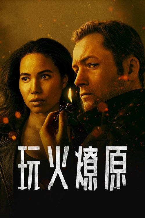 烟火寻凶 (2025) 烟火寻凶 2025 更02 4K Web SDR 内封简英双语字幕 单集10G 老K