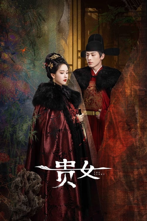 雁回时 (2025) 4K 臻彩 ＆ 4K 杜比视界 S01E01-E04