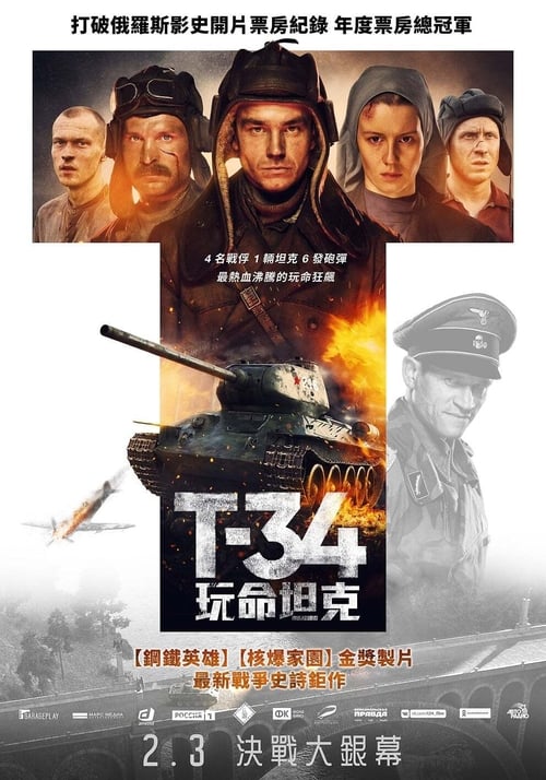 猎杀T34 (2018) 蓝光原盘REMUX 内封字幕