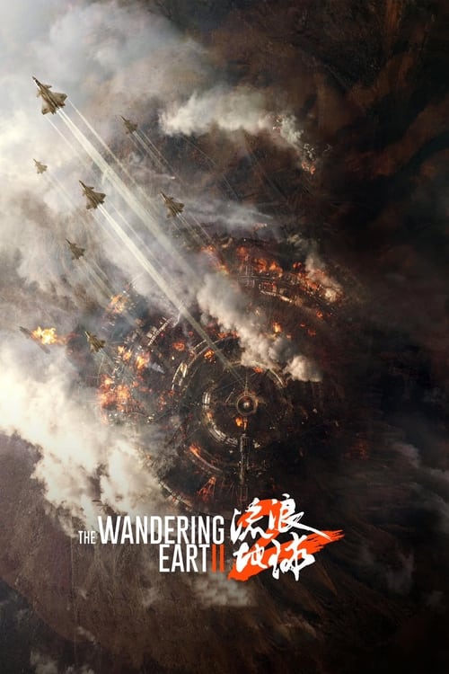 流浪地球2 (2023) 国版 4K原盘高码率 收藏版106.6G 杜比视界 杜比全景声