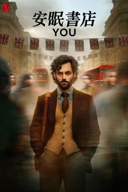 你 / 安眠书店 (2018) NF 1080p 内封简中 S05全