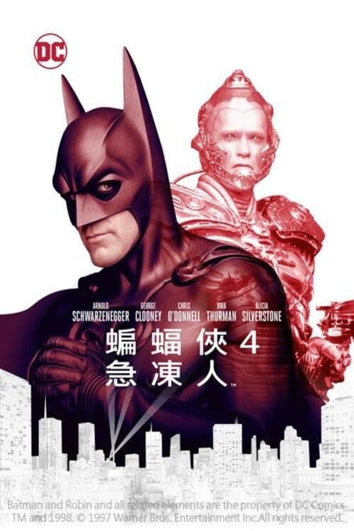 蝙蝠侠与罗宾 (1997) 4K原盘REMUX 国英双音 内封字幕