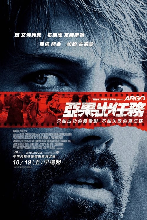 逃离德黑兰 (2012) 逃离德黑兰 奥斯卡金像奖 4K原盘REMUX 国英双音 内封字幕 老K