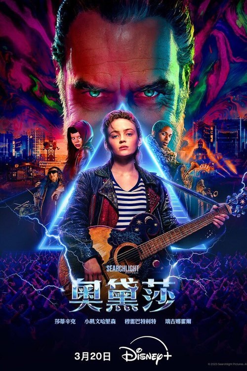 奥德萨 (2025) 4K DV＆HDR 内封简中