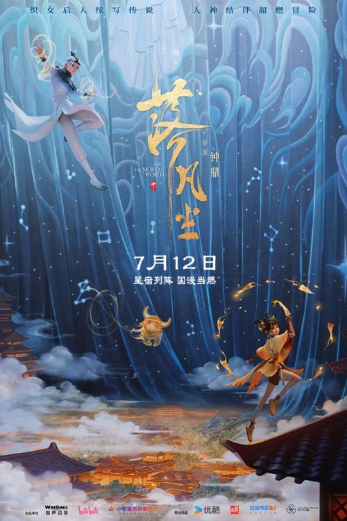 落凡尘 (2024) 4K 国粤双语