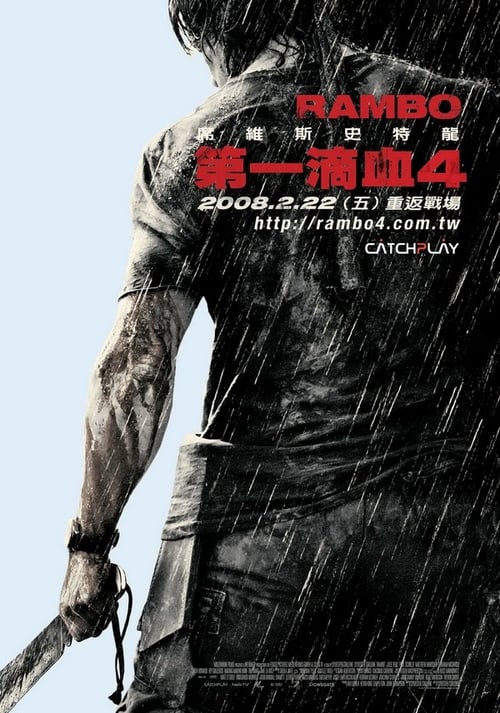 第一滴血4 (2008) 4K原盘REMUX 国英双音 内封字幕 老K