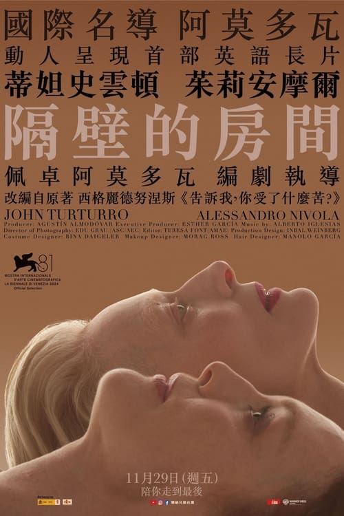 隔壁房间 (2024) 1080p 蓝光原盘 REMUX 内封简英|繁英双语字幕