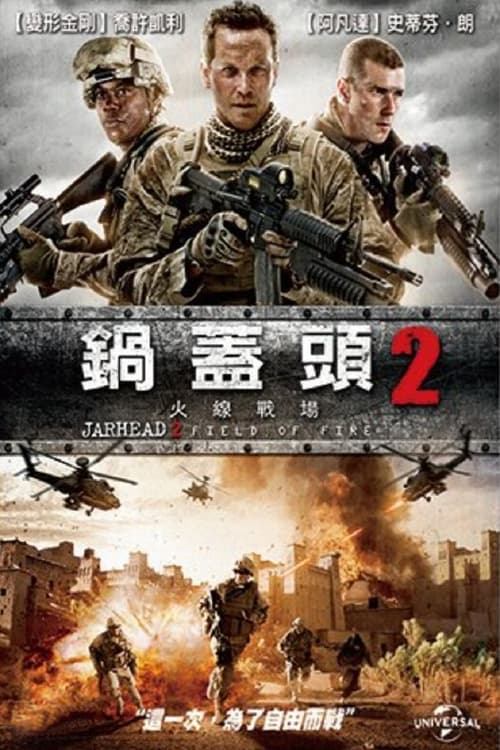 锅盖头2：雷霆救援 (2014) 锅盖头2 战火之地 2014 蓝光原盘REMUX 内封简英双语字幕 老K 24G