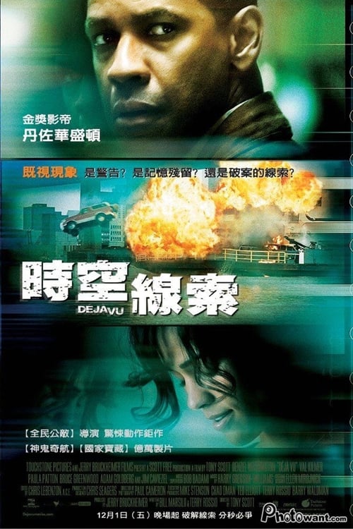 时空线索 (2006) 时空线索 丹泽尔华盛顿 蓝光原盘REMUX 内封字幕 老K