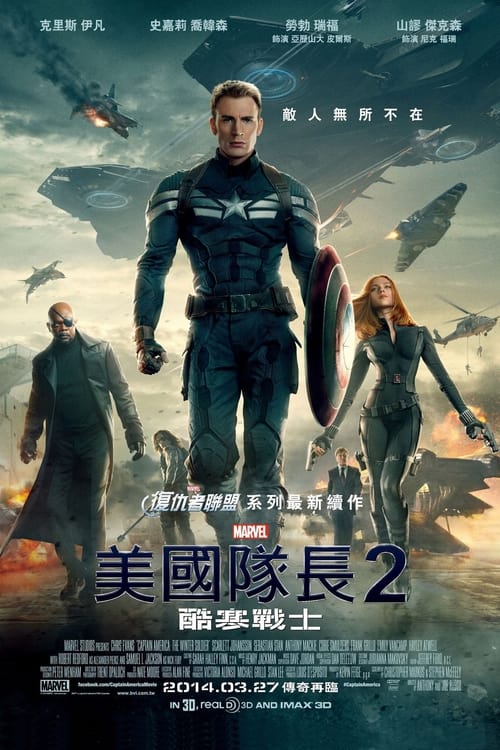 美国队长2 (2014) 漫威 美国队长2 4K原盘REMUX 国英双音 内封字幕 老K