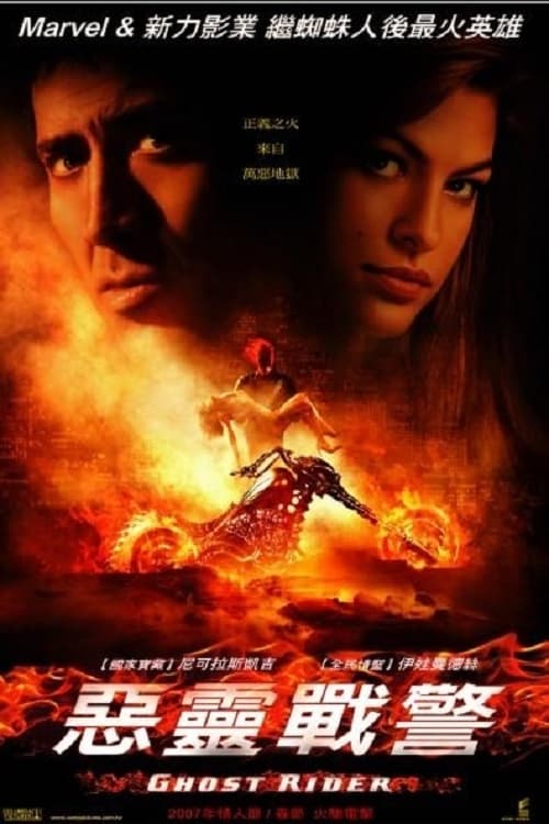 灵魂战车 (2007) 灵魂战车1 蓝光原盘REMUX 国英双音 内封字幕 老K