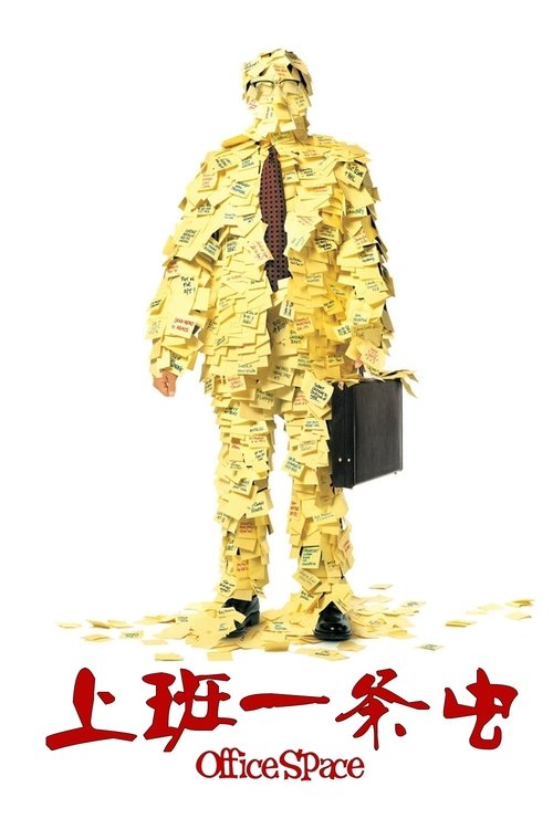 上班一条虫 (1999) 上班一条虫 1999 蓝光原盘REMUX 原盘简繁中字 老K 22G