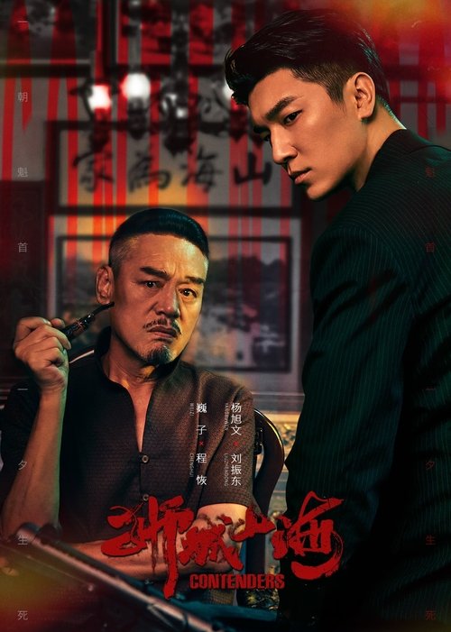 狮城山海 (2025) 4K 60FPS 高码率 ＆ 4K 杜比视界 S01E01-E26