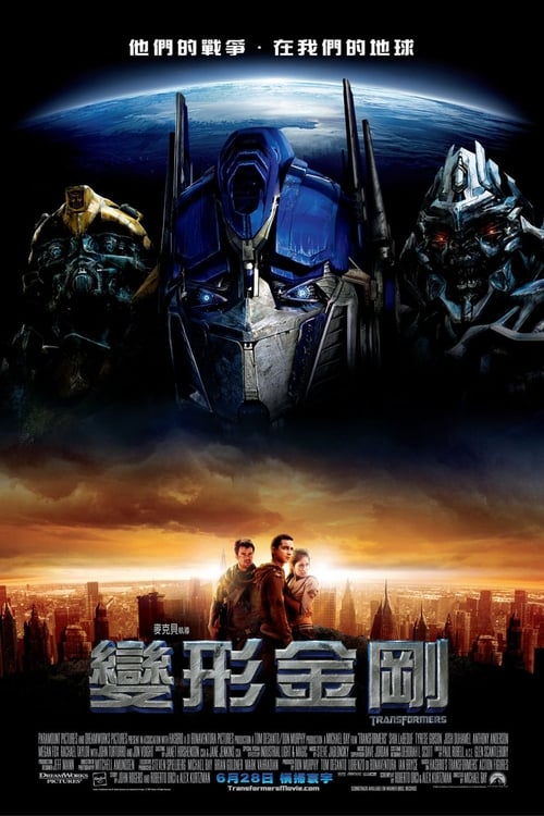 变形金刚 (2007) 4K原盘REMUX 杜比视界 国英双音 内封字幕