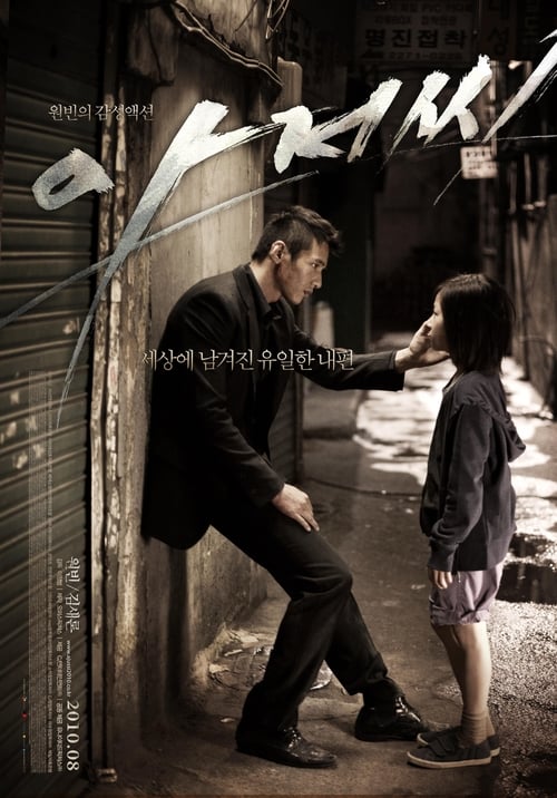 孤胆特工 (2010) 孤胆特工 2010 韩国 豆瓣8.2 4K原盘REMUX 杜比视界 原盘中字 老K 46G