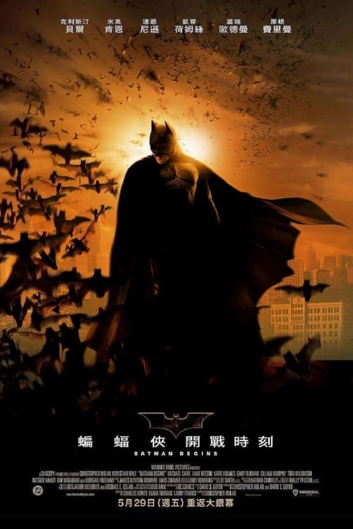 蝙蝠侠：侠影之谜 (2005) 4K原盘REMUX 杜比视界 国英双音 特效字幕