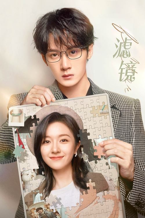 滤镜 (2025) 4K 臻彩 杜比音效 S01全