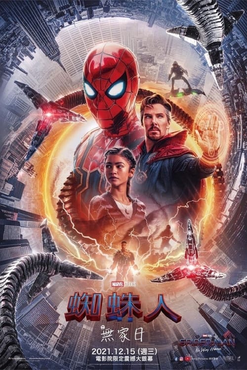 蜘蛛侠：英雄无归 (2021) 漫威 蜘蛛侠 英雄无归 4K原盘REMUX 内封字幕 老K