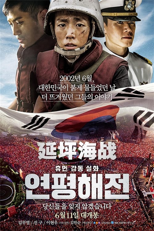 延坪海战 (2015) 韩国海战 之 延坪海战 (2015) 蓝光原盘REMUX 内封字幕