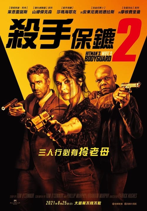 王牌保镖2 (2021) 王牌保镖2 2021 4K原盘REMUX 杜比视界 内封简英双语字幕 老K 58G