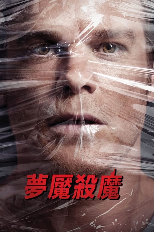 嗜血法医 (2006) 嗜血法医 第3季 豆瓣8.5 蓝光原盘REMUX 原盘中字 老K 单集10G 共112G