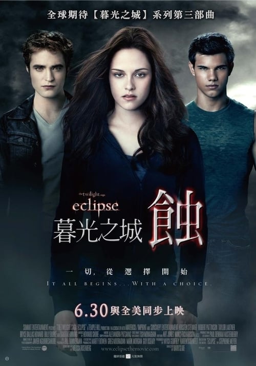 暮光之城3：月食 (2010) 4K原盘REMUX 杜比视界 内封字幕