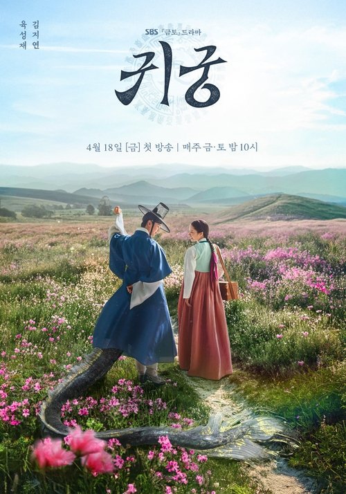 鬼宫 (2025) NF 1080p 内封简中 S01E01-E06