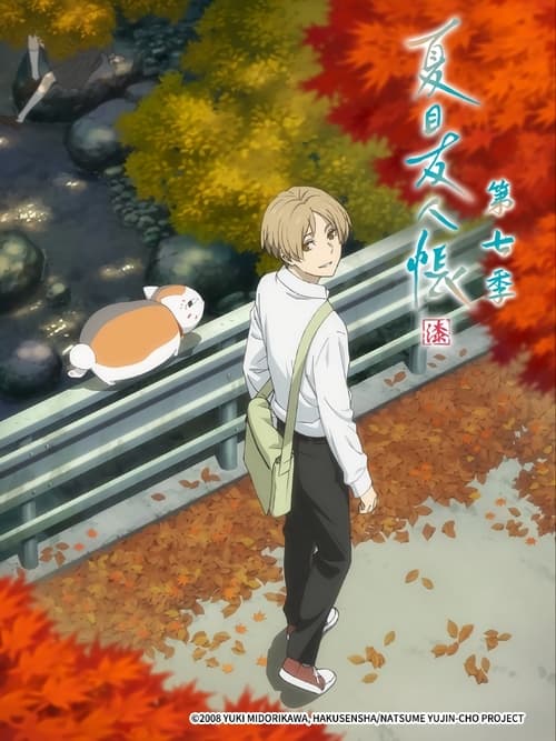 夏目友人帐 (2008) CR 1080p S07E01-E06 特效简中