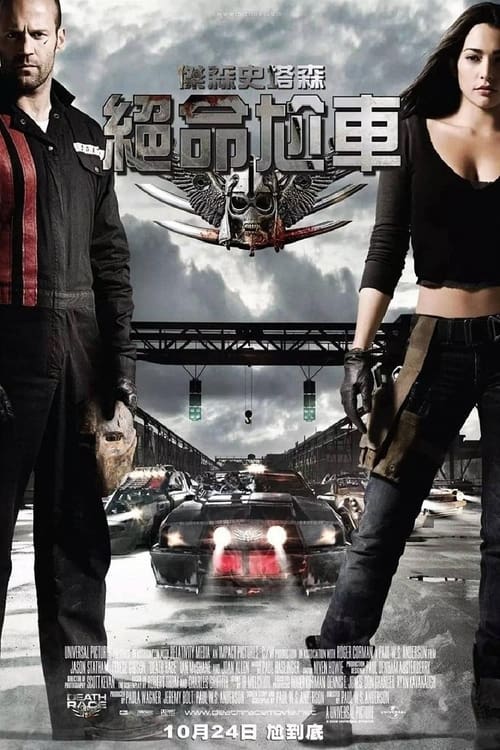 死亡飞车 (2008) 蓝光原盘REMUX 内封字幕