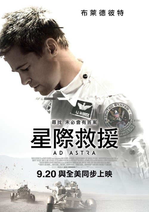 星际探索 (2019) 星际探索 2019 布拉德皮特 4K原盘REMUX 内封简繁英双语字幕 老K 44G