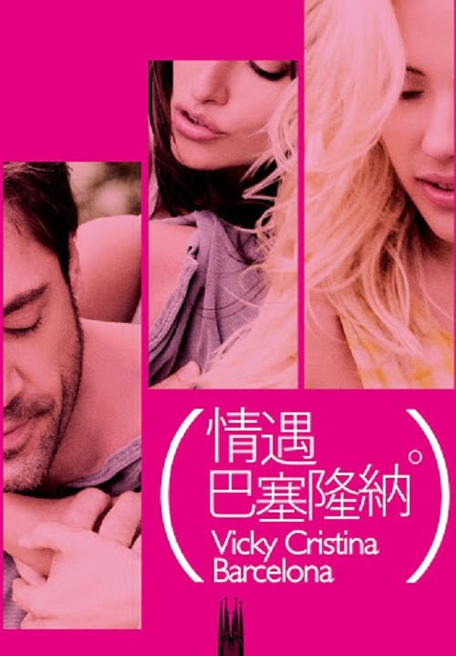 午夜巴塞罗那 (2008) 午夜巴塞罗那 蓝光原盘REMUX 内封字幕 老K