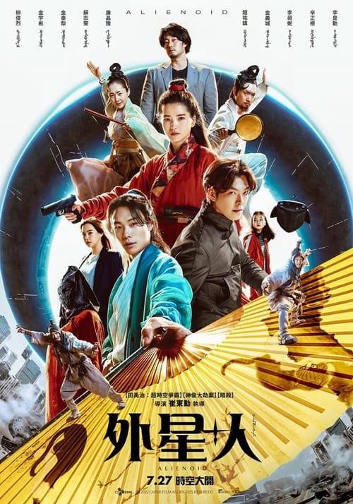外星+人 (2022) 外星+人1 韩国 4K原盘REMUX 杜比视界 内封字幕 老K