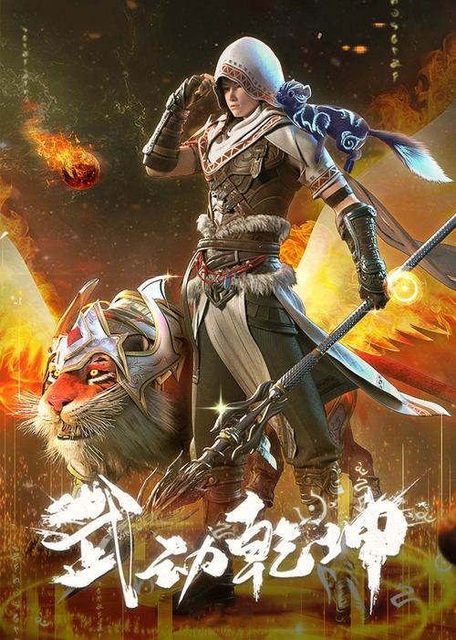 武动乾坤 (2019) 第五季 4K 臻彩 杜比音效 S05全