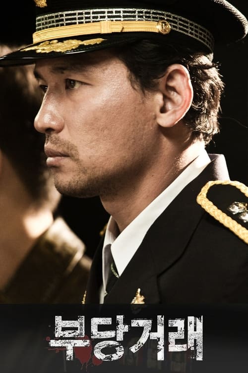 不当交易 (2010) 不当交易 韩国高分犯罪电影 蓝光原盘REMUX 内封字幕 老K