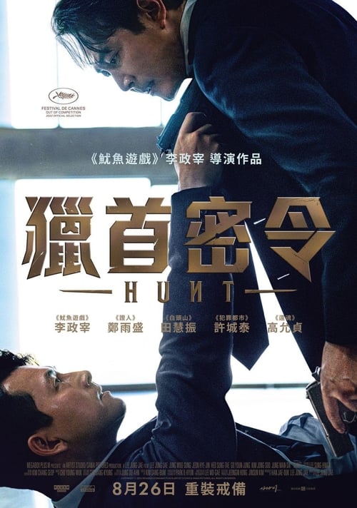 狩猎 (2022) 狩猎 韩国 4K原盘REMUX 杜比视界 内封字幕 老K