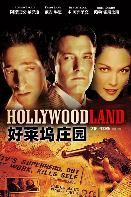 好莱坞庄园 (2006) 好莱坞庄园 2006 蓝光原盘REMUX 原盘简繁中字 老K 35G