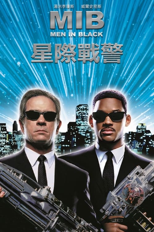黑衣人 (1997) 4K原盘REMUX 国英双音 内封字幕