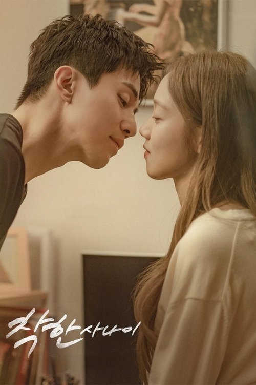 善良的他 (2025) Disney+ 1080p 内封简中 S01E01-E02该剧讲述了爷爷流氓、爸爸流氓、儿子流氓三代流氓的家庭的长孙‘’石哲‘’为了守护家人、工作、爱情而展开的波澜壮阔故事。...标签：#剧情   分享：热心网友