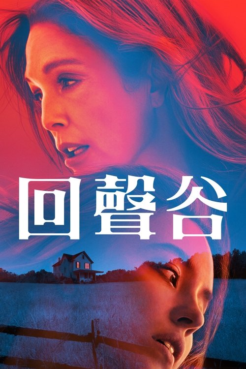 回声谷 (2025) 回声谷 2025 4K Web SDR 内封简英双语字幕 老K 16G