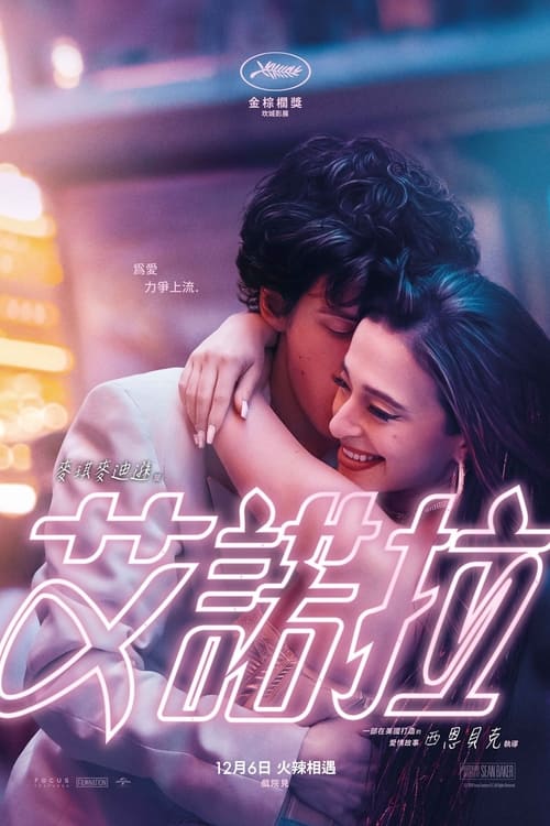 阿诺拉 (2024) 4K DV＆HDR 内封简英双语字幕